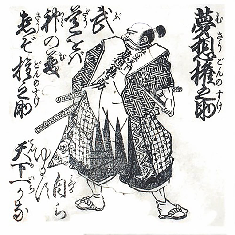 An old portrait of Musō Gonnosuke Katsuyoshi, the semi-legendary founder of Shintō Musō-ryū.